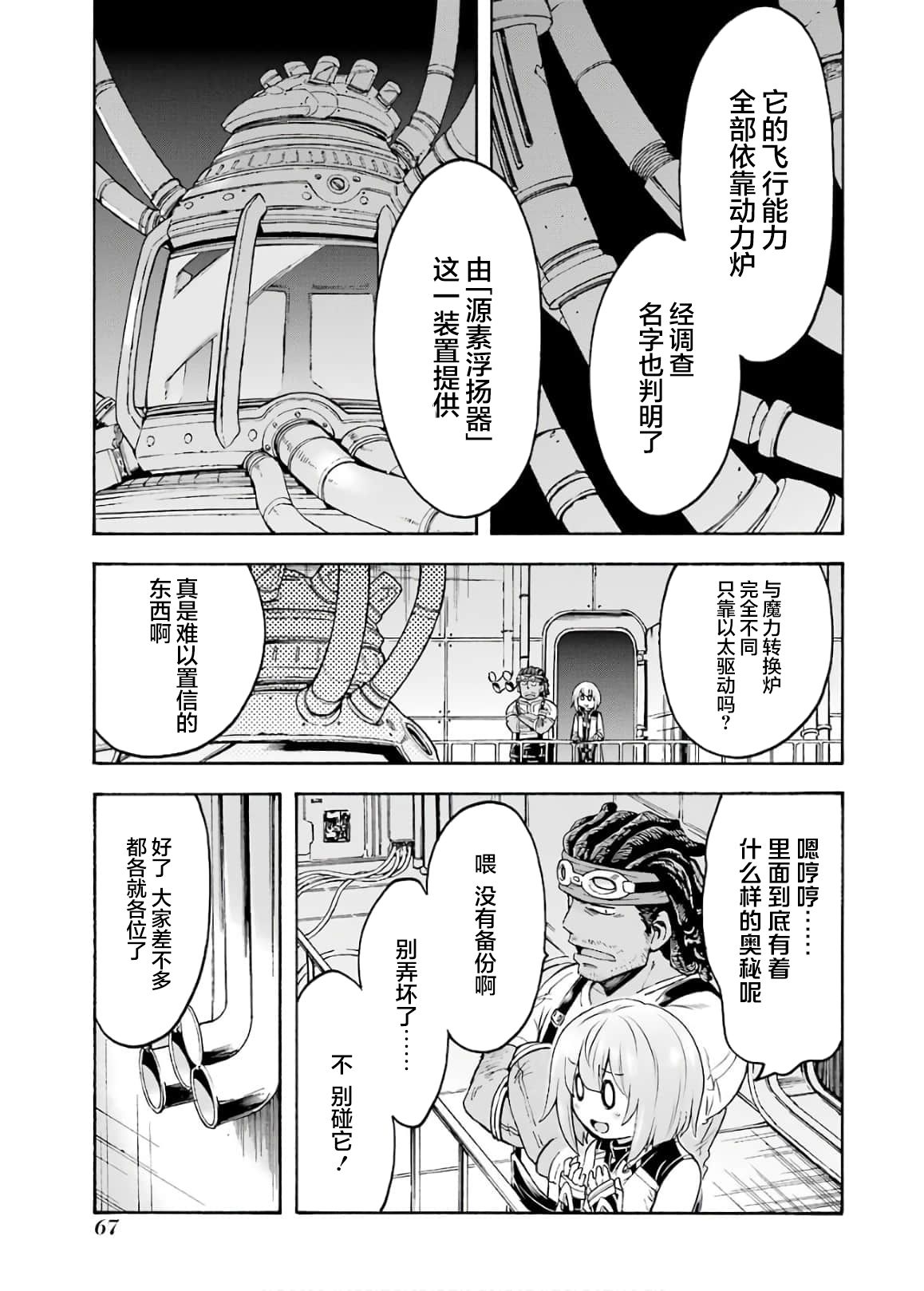 《骑士魔法》漫画最新章节第84话免费下拉式在线观看章节第【5】张图片