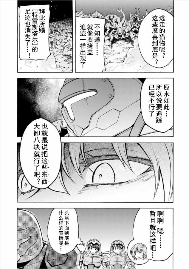 《骑士魔法》漫画最新章节第34话免费下拉式在线观看章节第【13】张图片