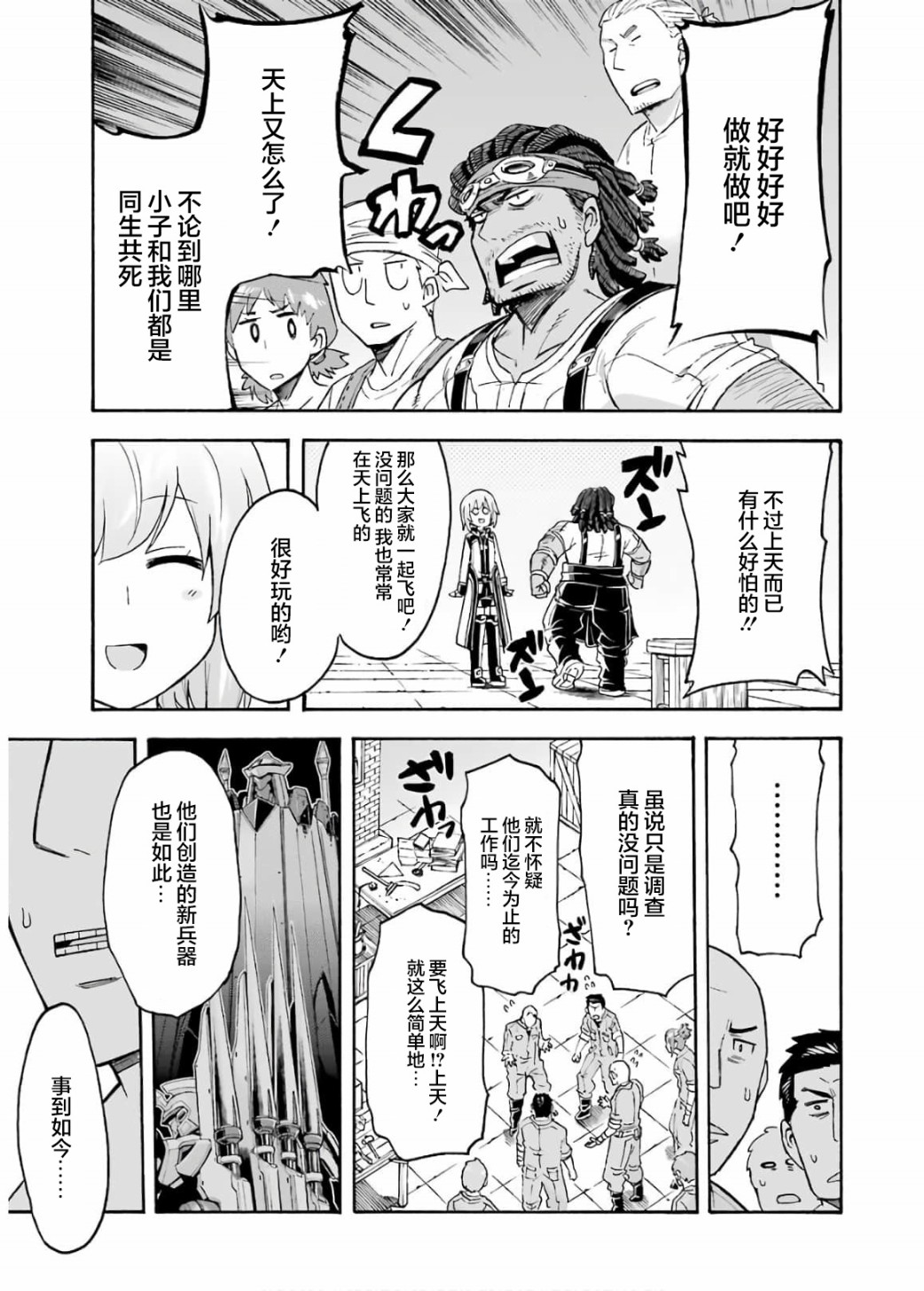 《骑士魔法》漫画最新章节第83话免费下拉式在线观看章节第【21】张图片