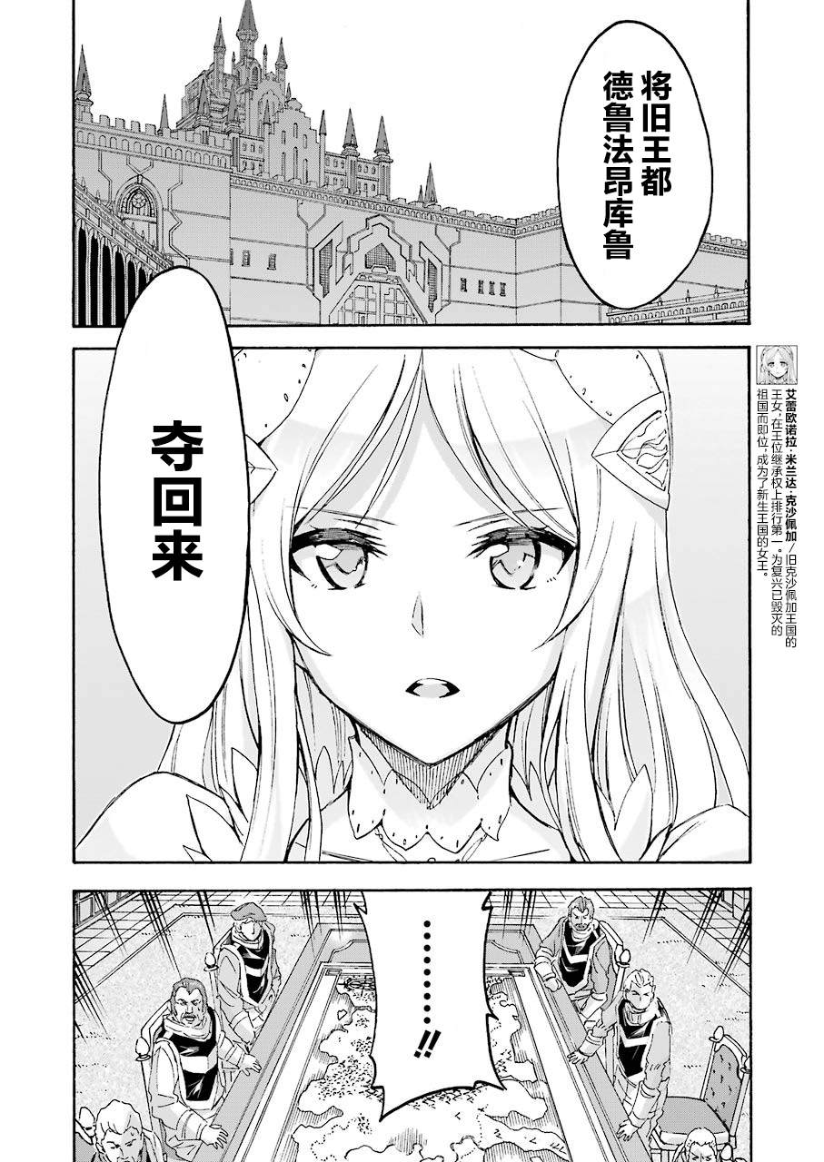 《骑士魔法》漫画最新章节第97话免费下拉式在线观看章节第【2】张图片