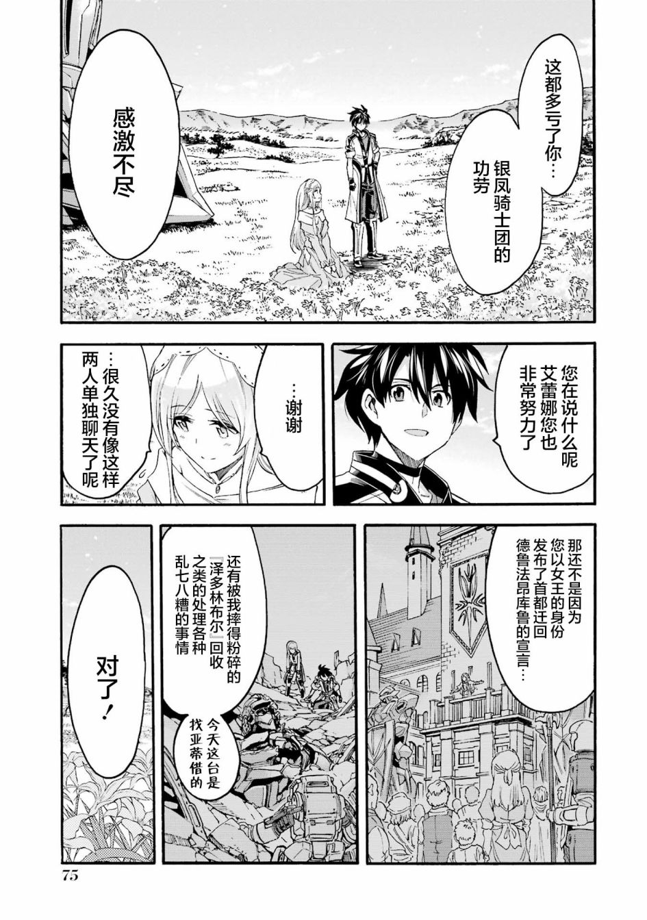 《骑士魔法》漫画最新章节第119话免费下拉式在线观看章节第【3】张图片