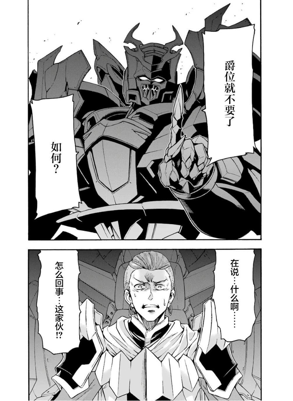 《骑士魔法》漫画最新章节第79话免费下拉式在线观看章节第【17】张图片