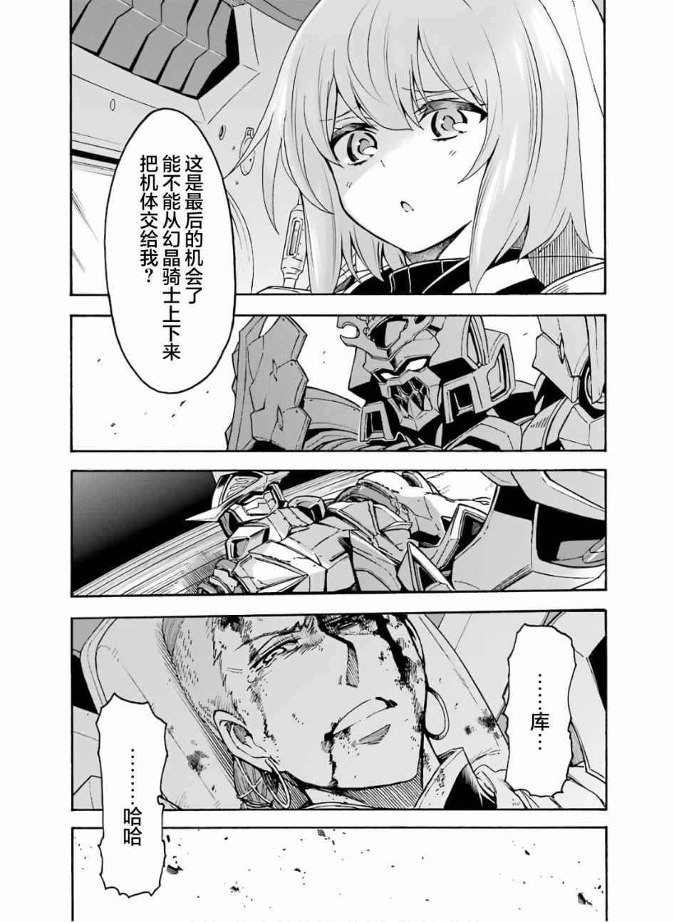 《骑士魔法》漫画最新章节第80话免费下拉式在线观看章节第【7】张图片