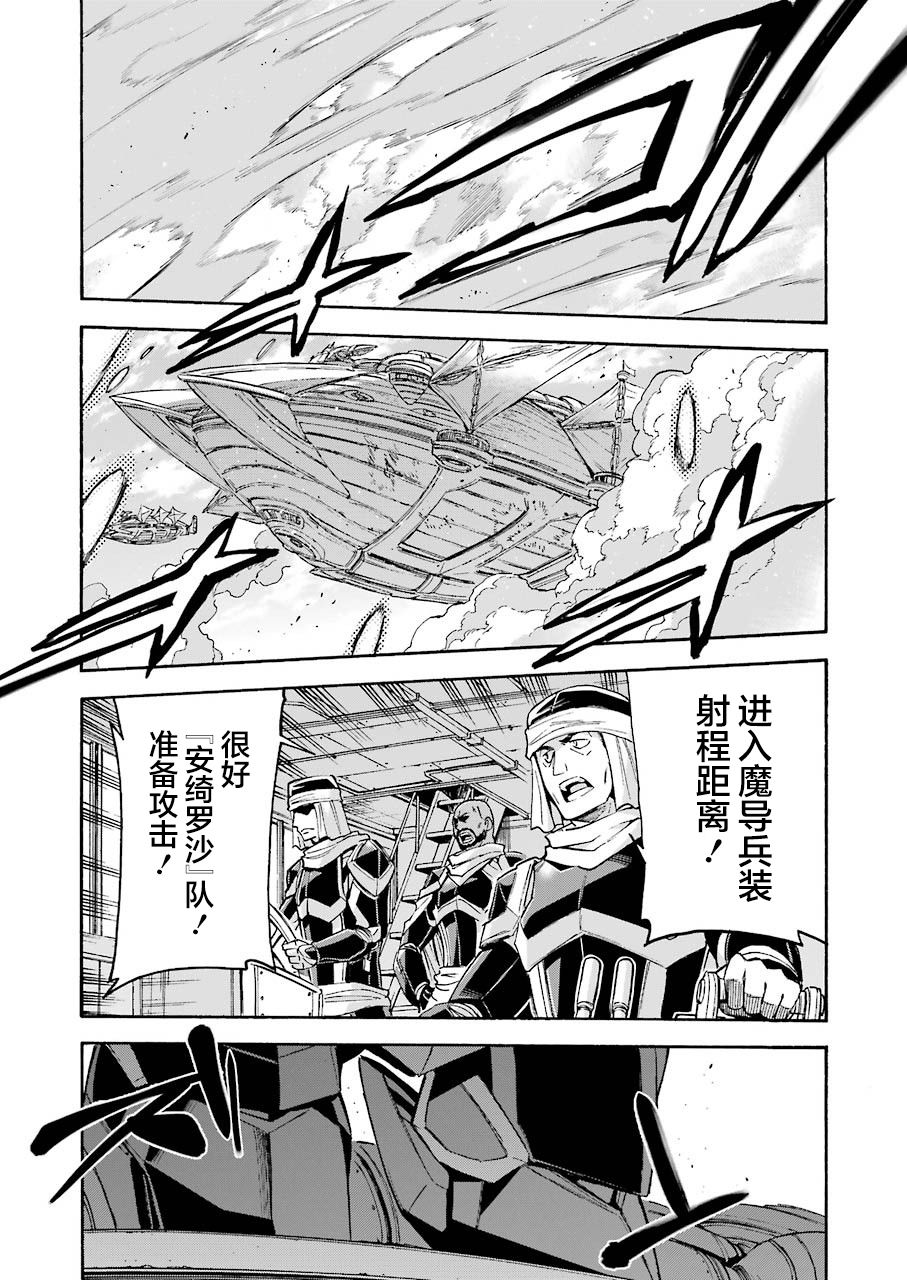 《骑士魔法》漫画最新章节第100话免费下拉式在线观看章节第【4】张图片