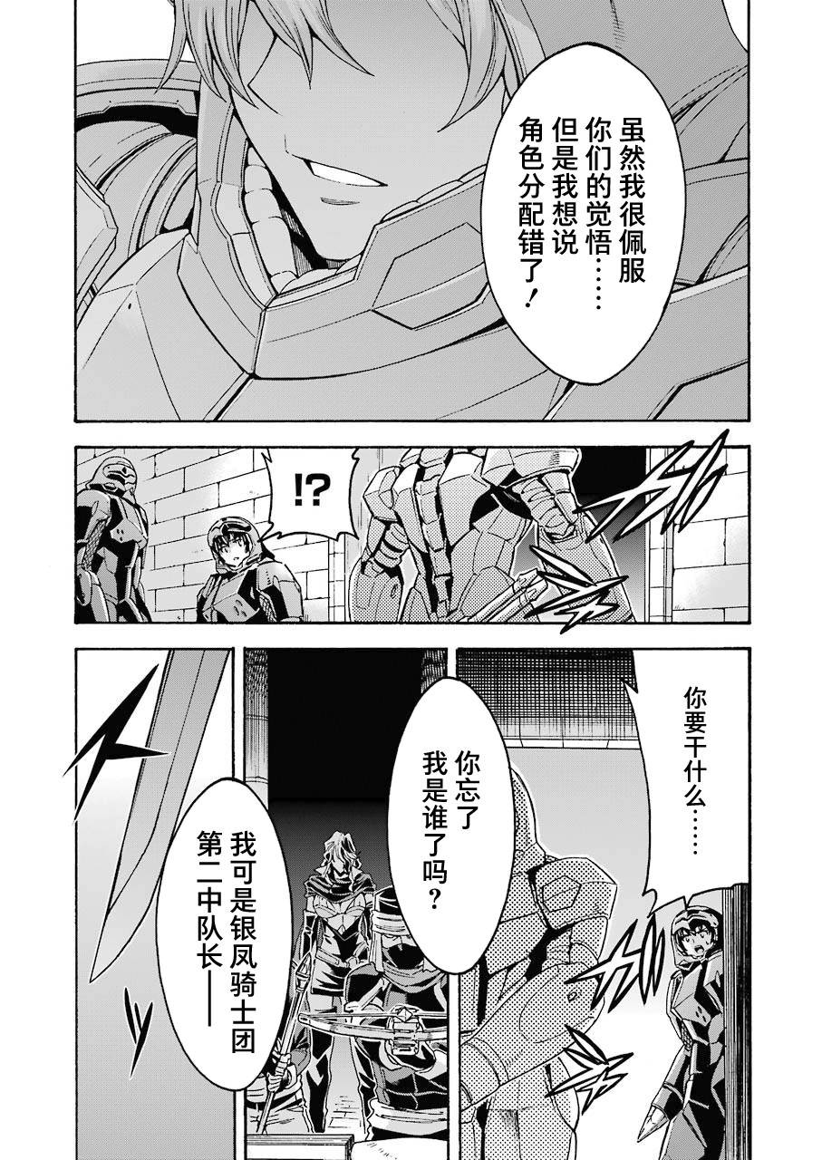 《骑士魔法》漫画最新章节第104话免费下拉式在线观看章节第【18】张图片