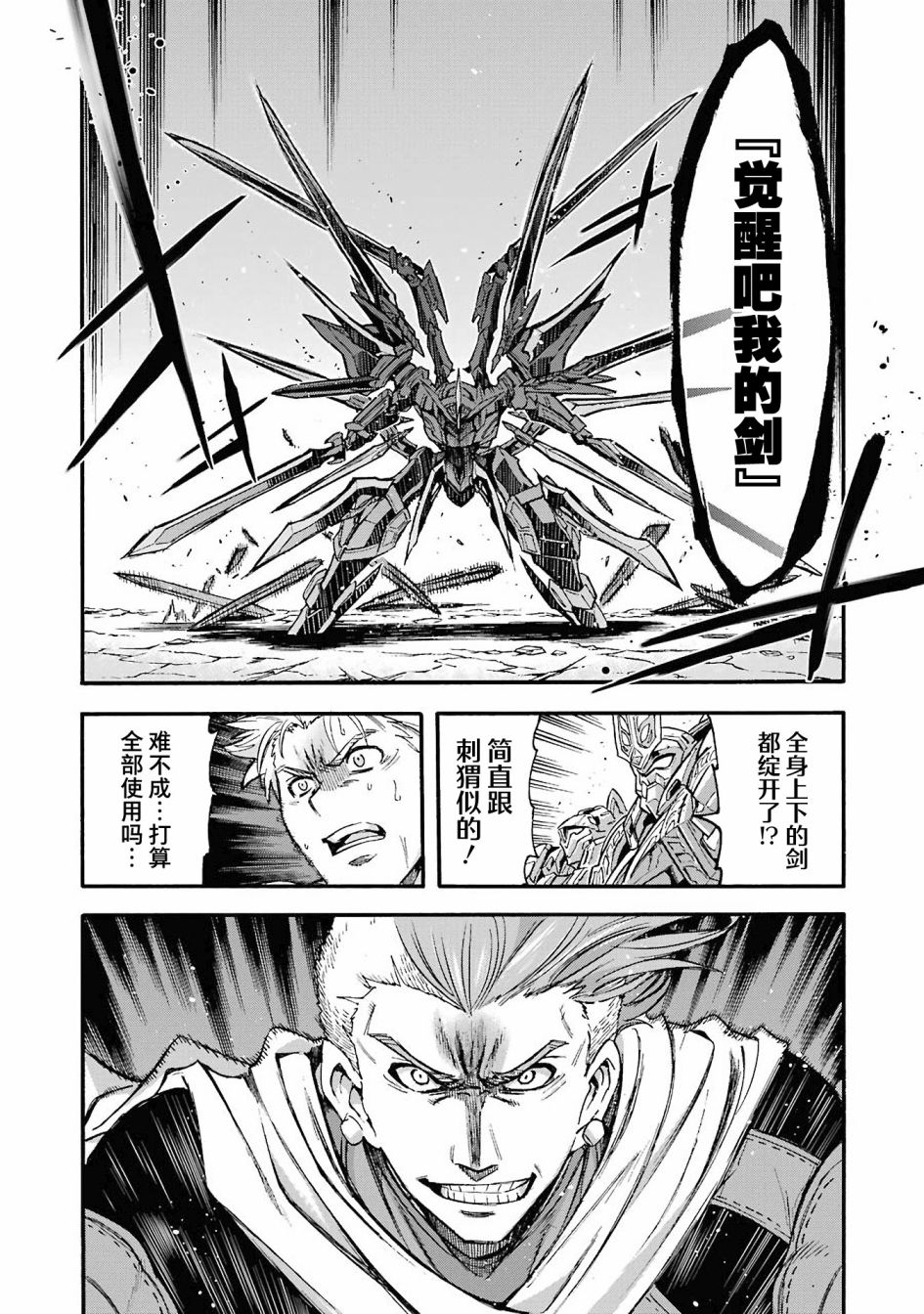 《骑士魔法》漫画最新章节第112话免费下拉式在线观看章节第【10】张图片