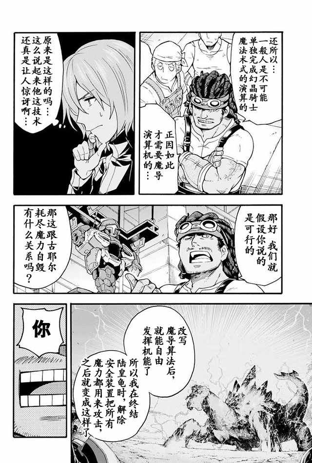 《骑士魔法》漫画最新章节第18话免费下拉式在线观看章节第【6】张图片