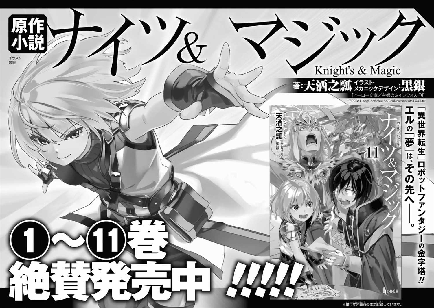 《骑士魔法》漫画最新章节第122话免费下拉式在线观看章节第【34】张图片