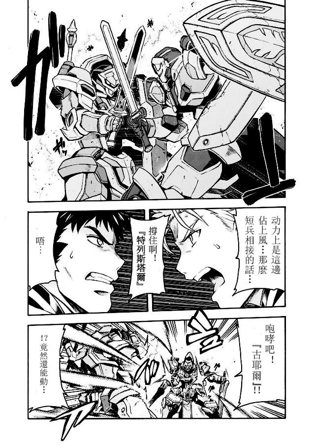 《骑士魔法》漫画最新章节第43话 与国机研决胜负吧.2免费下拉式在线观看章节第【16】张图片