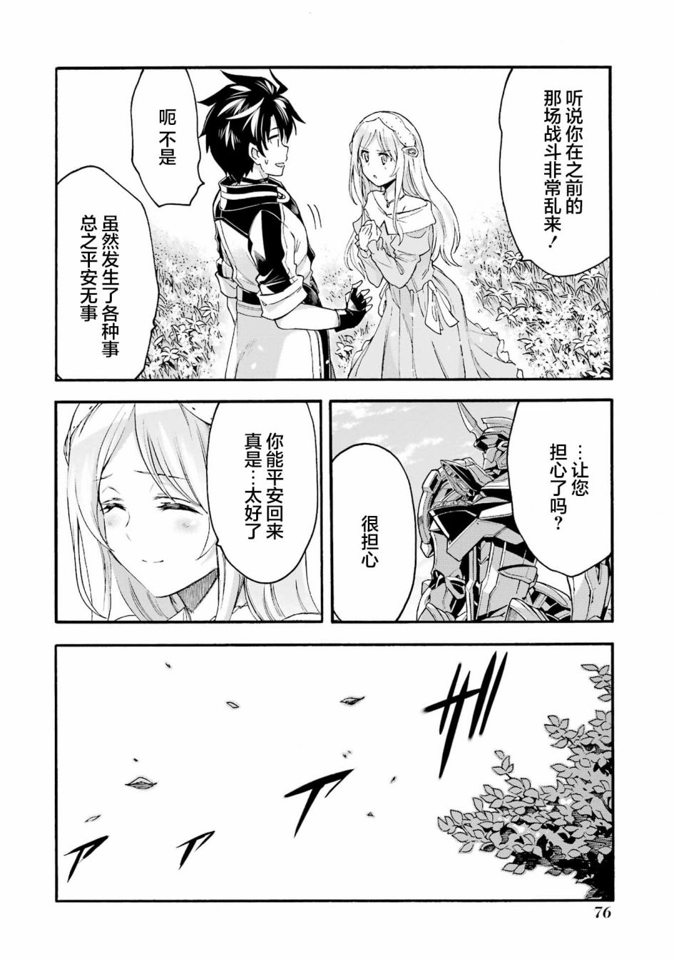 《骑士魔法》漫画最新章节第119话免费下拉式在线观看章节第【4】张图片