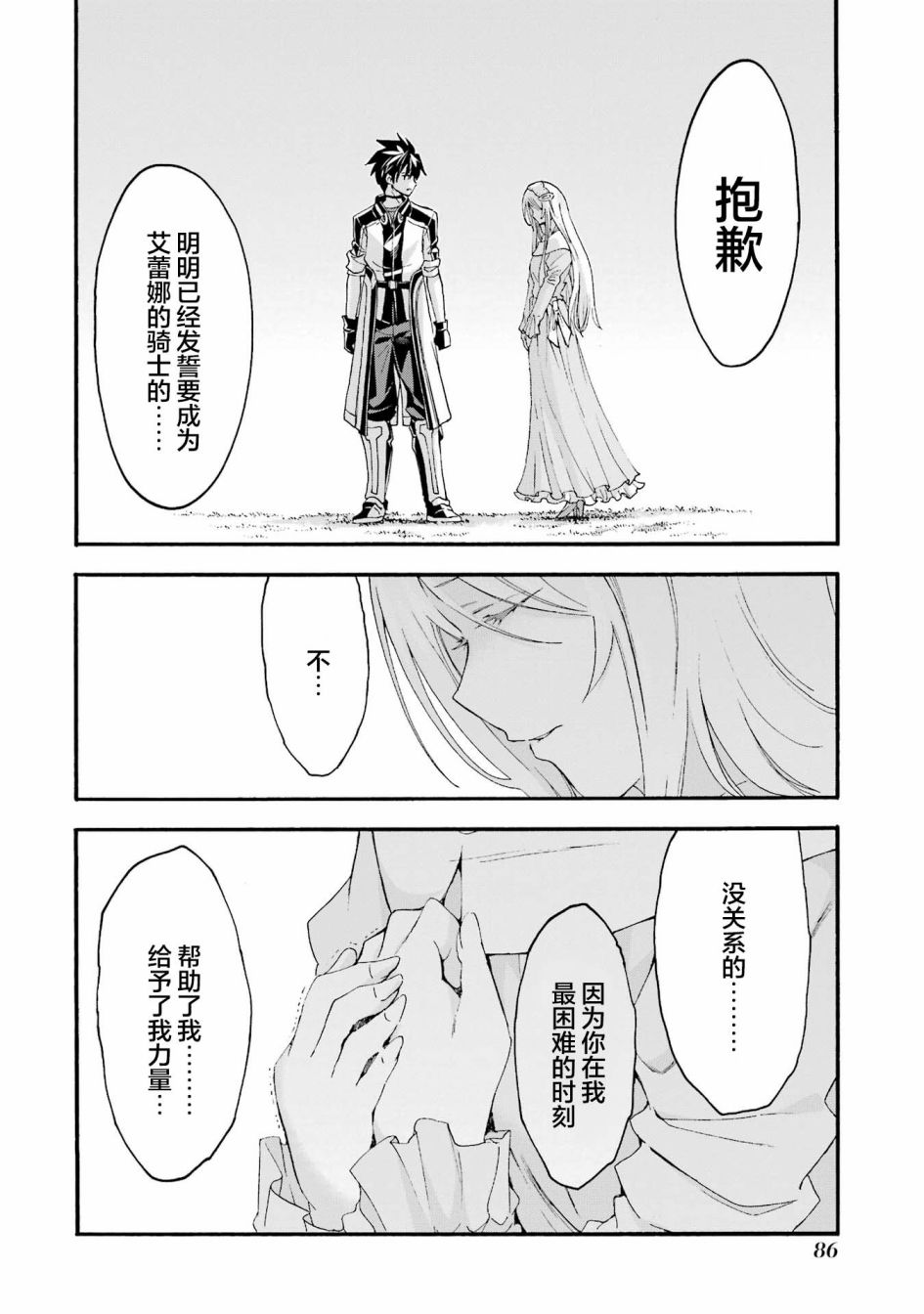 《骑士魔法》漫画最新章节第119话免费下拉式在线观看章节第【14】张图片