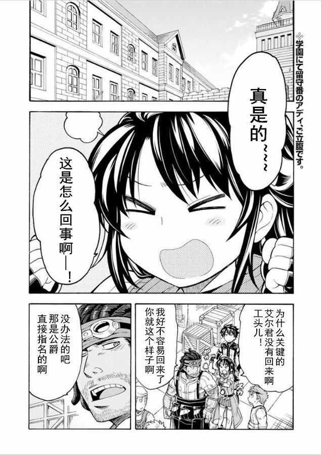 《骑士魔法》漫画最新章节第27话免费下拉式在线观看章节第【2】张图片