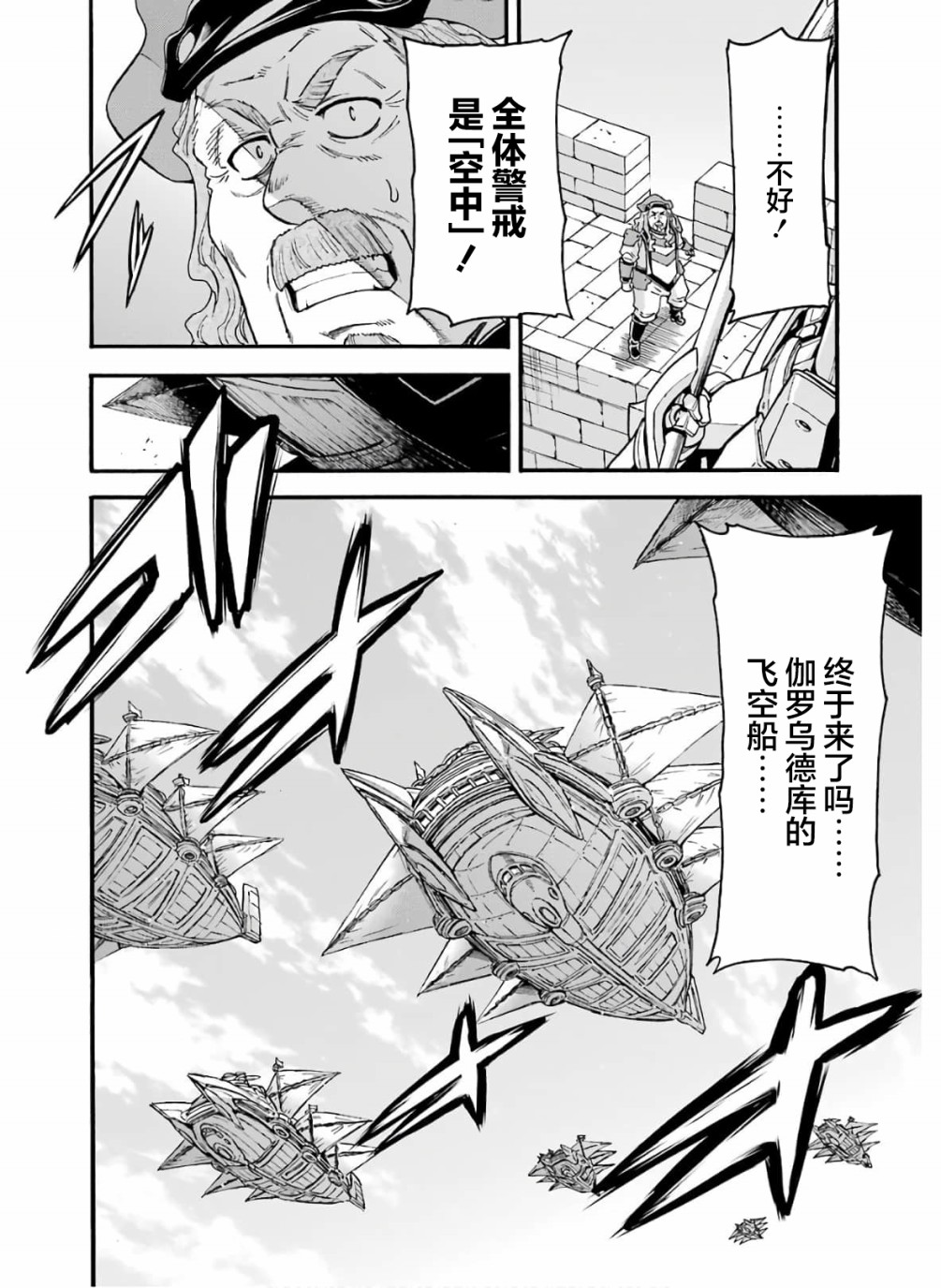 《骑士魔法》漫画最新章节第76话免费下拉式在线观看章节第【10】张图片