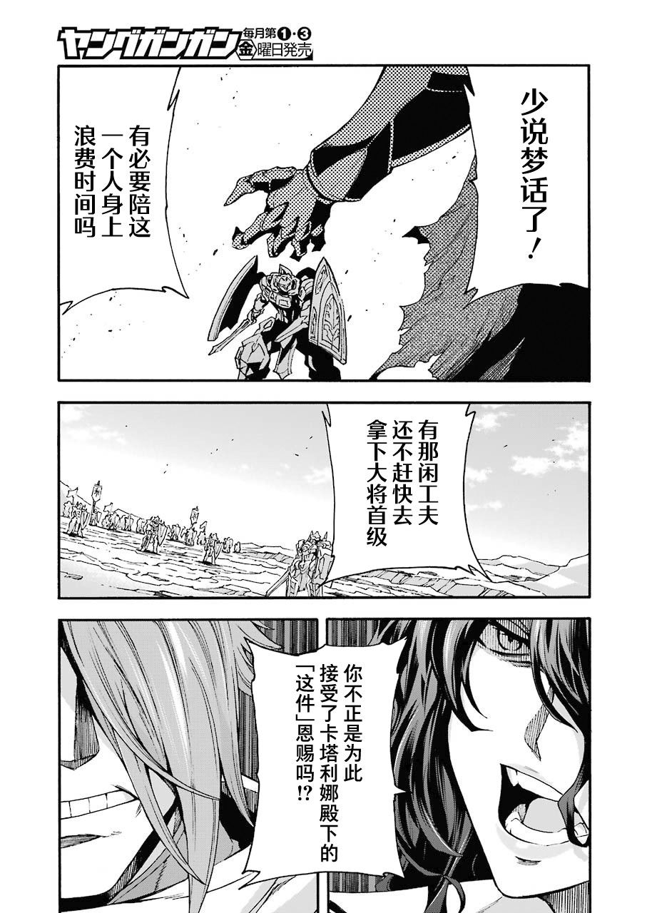 《骑士魔法》漫画最新章节第108话免费下拉式在线观看章节第【11】张图片