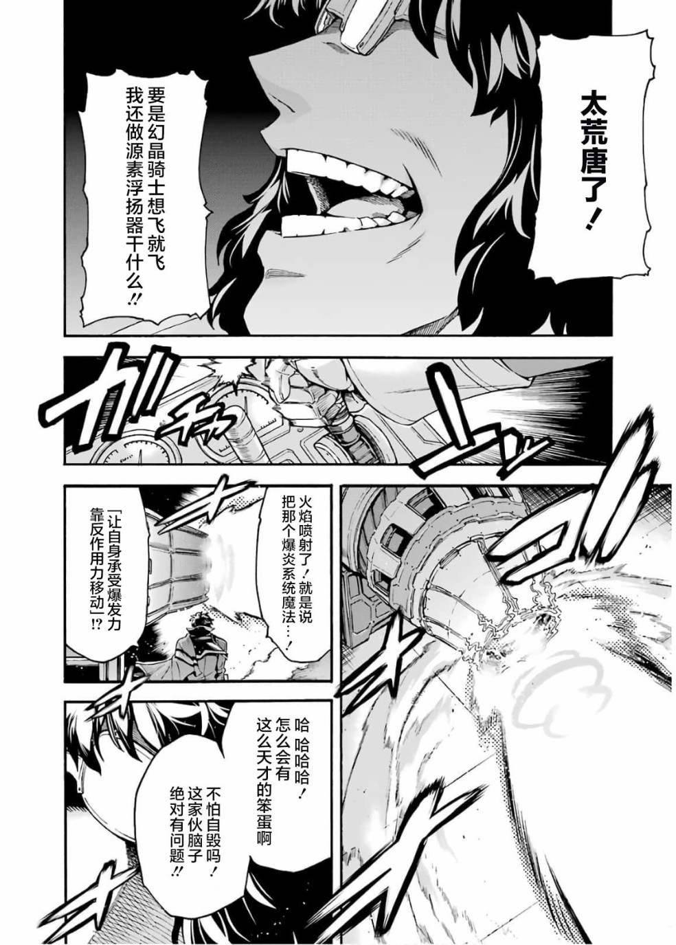 《骑士魔法》漫画最新章节第81话免费下拉式在线观看章节第【15】张图片