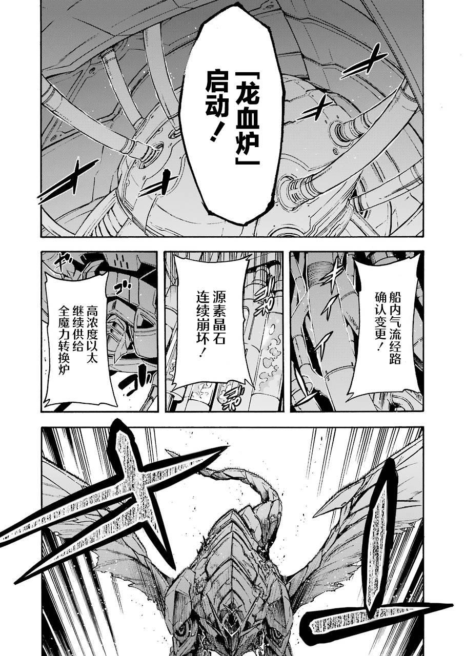 《骑士魔法》漫画最新章节第106话免费下拉式在线观看章节第【5】张图片