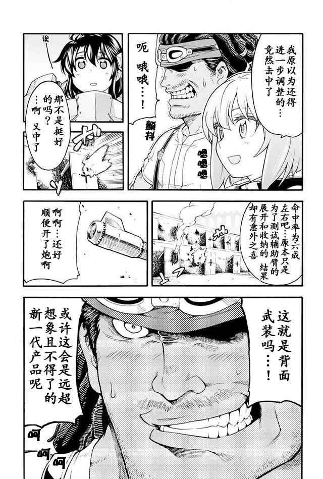 《骑士魔法》漫画最新章节第20话免费下拉式在线观看章节第【11】张图片