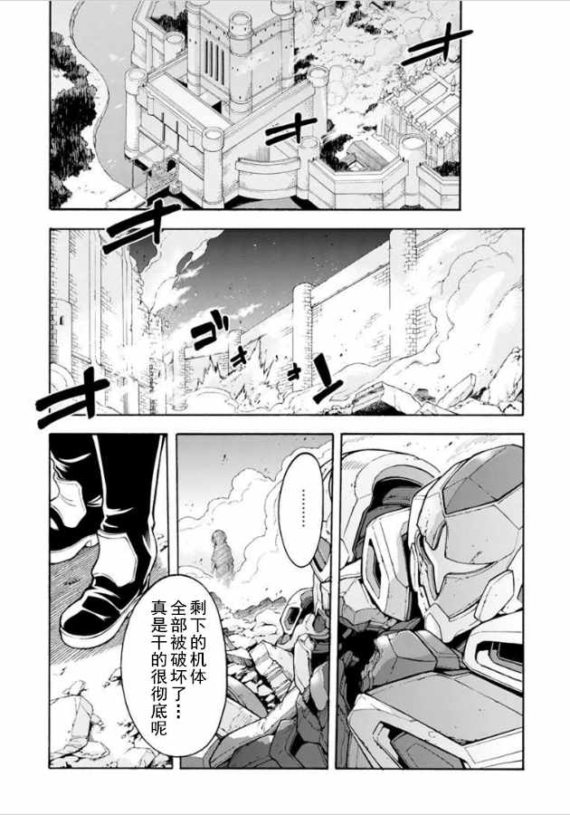 《骑士魔法》漫画最新章节第30话免费下拉式在线观看章节第【11】张图片