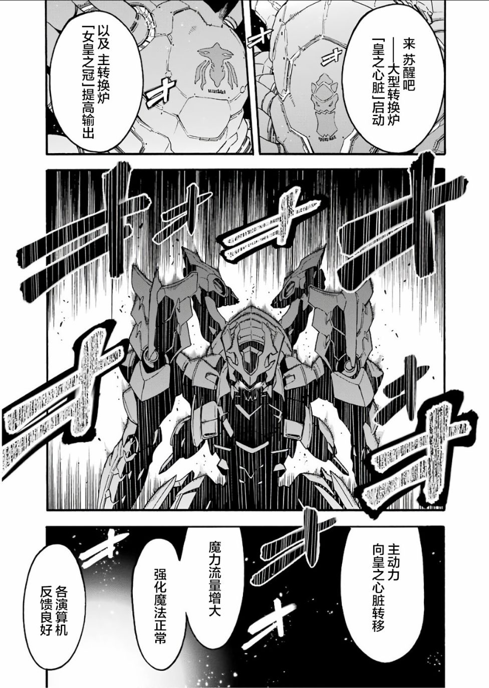 《骑士魔法》漫画最新章节第56话免费下拉式在线观看章节第【11】张图片