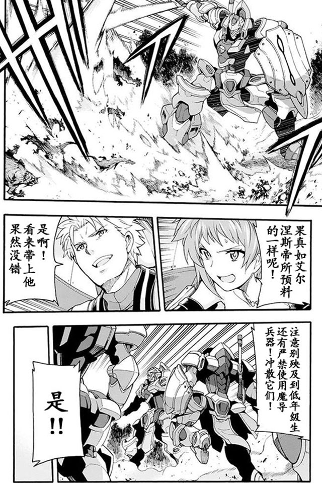 《骑士魔法》漫画最新章节第9话免费下拉式在线观看章节第【14】张图片