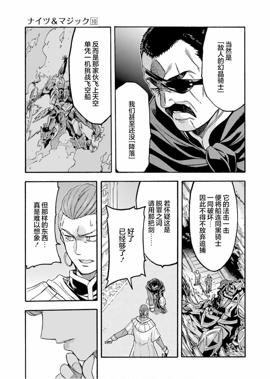 《骑士魔法》漫画最新章节第70话免费下拉式在线观看章节第【11】张图片