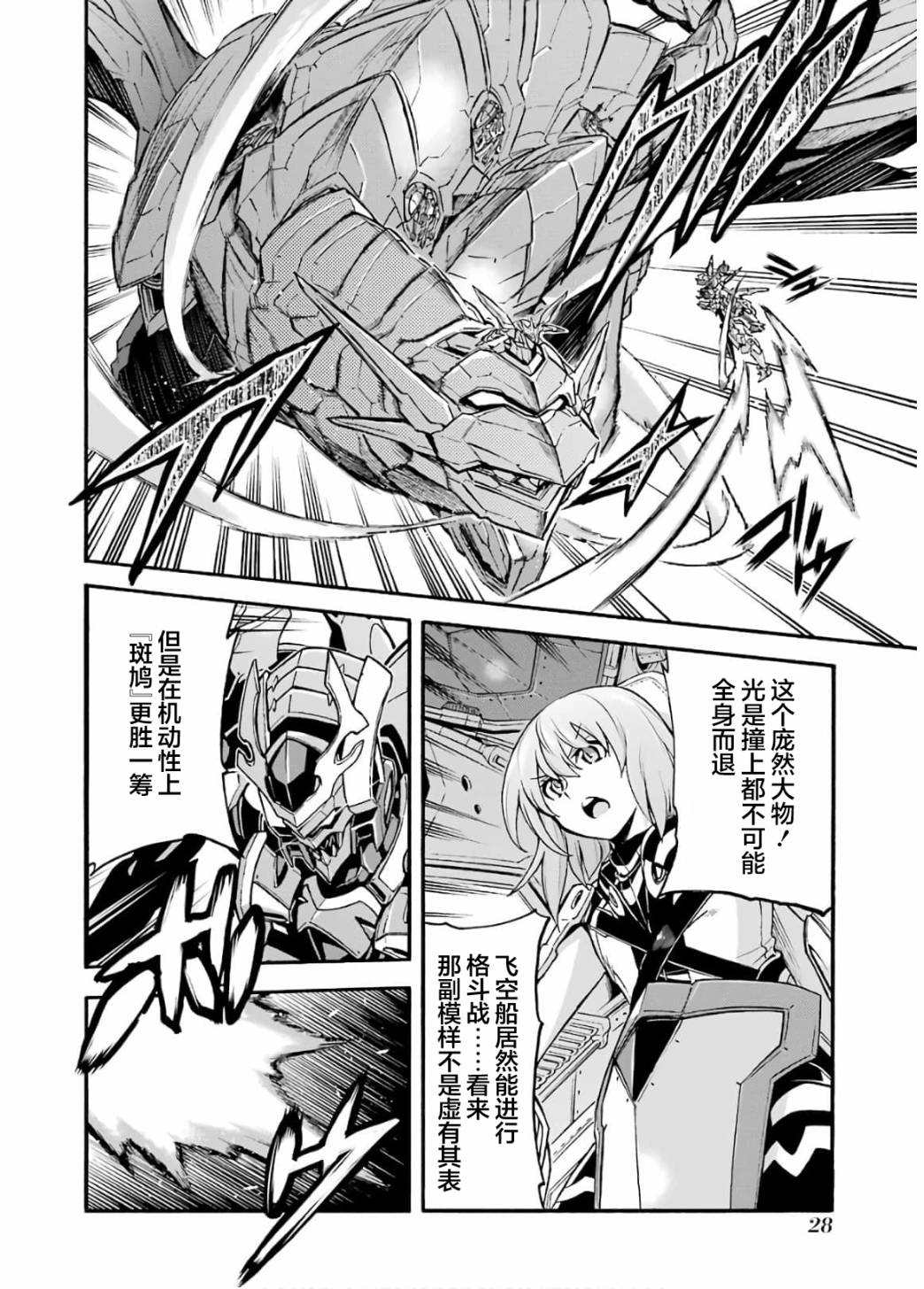 《骑士魔法》漫画最新章节第89话免费下拉式在线观看章节第【9】张图片