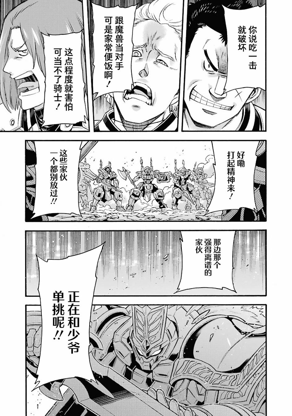 《骑士魔法》漫画最新章节第111话免费下拉式在线观看章节第【15】张图片