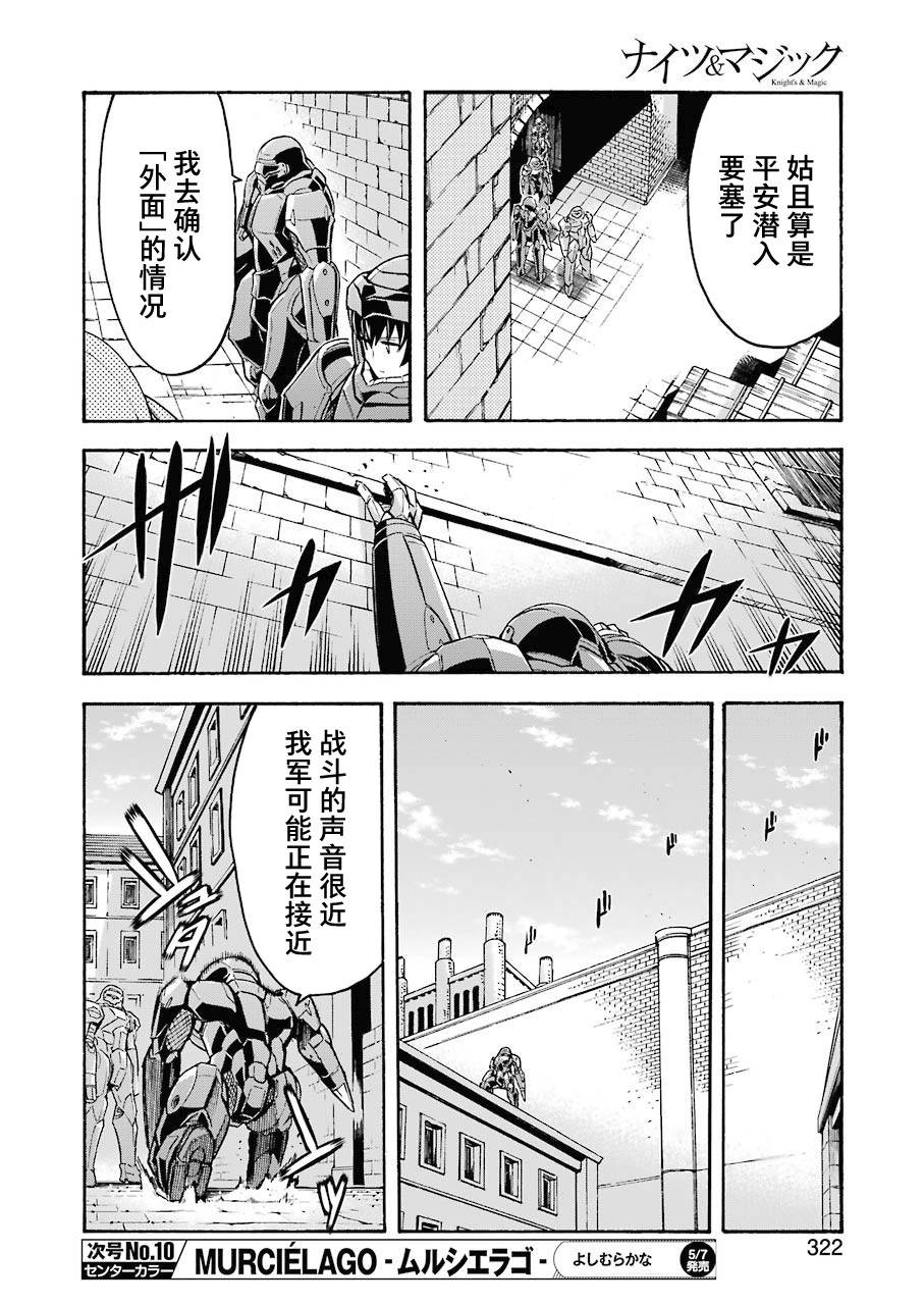 《骑士魔法》漫画最新章节第104话免费下拉式在线观看章节第【8】张图片