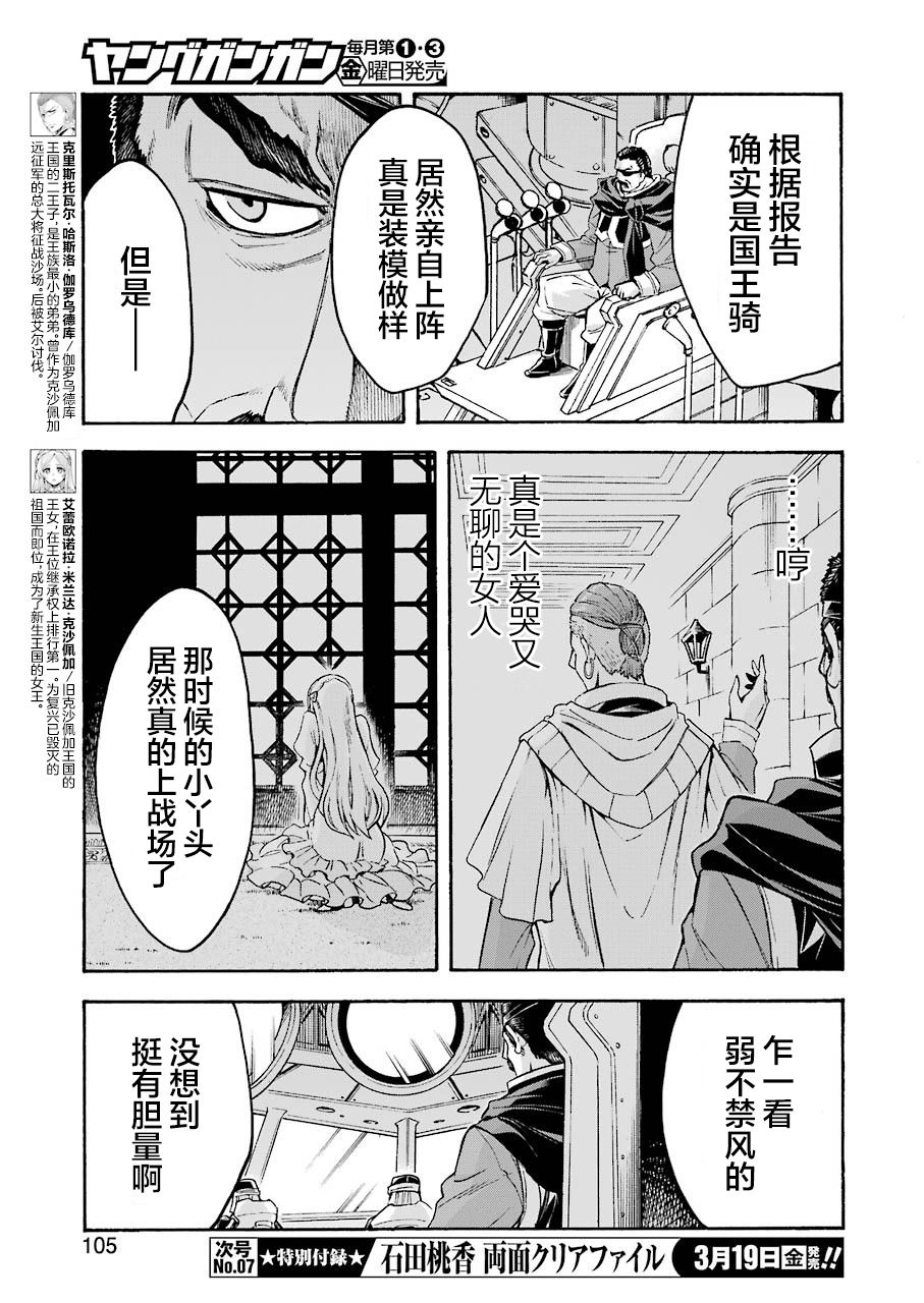 《骑士魔法》漫画最新章节第101话免费下拉式在线观看章节第【9】张图片