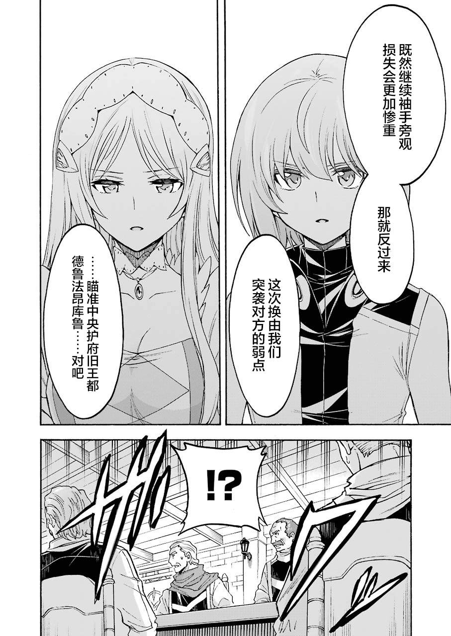 《骑士魔法》漫画最新章节第96话免费下拉式在线观看章节第【16】张图片