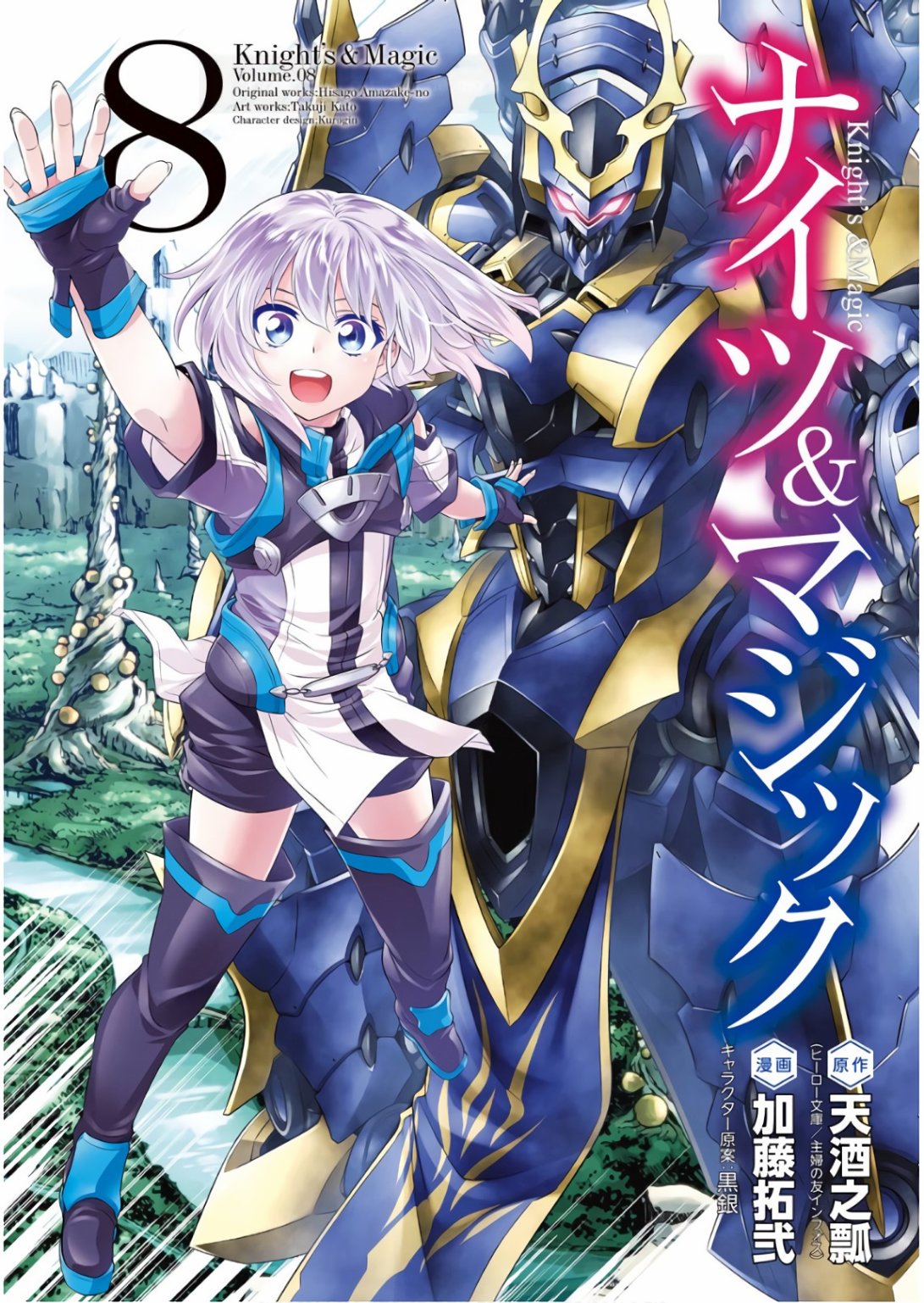 《骑士魔法》漫画最新章节第53话 去森都吧免费下拉式在线观看章节第【1】张图片