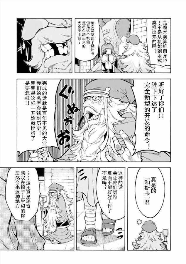 《骑士魔法》漫画最新章节第37话免费下拉式在线观看章节第【7】张图片