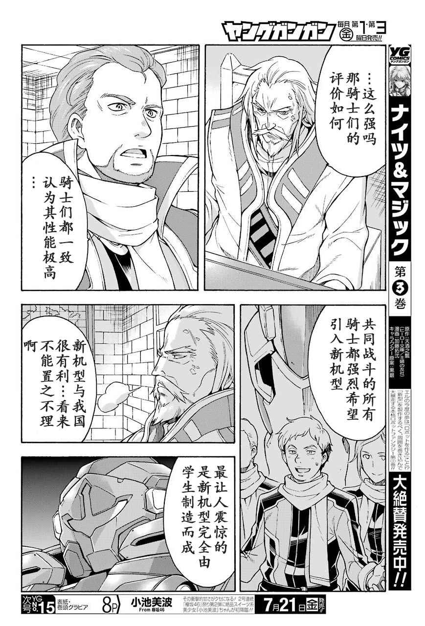 《骑士魔法》漫画最新章节第25话免费下拉式在线观看章节第【16】张图片