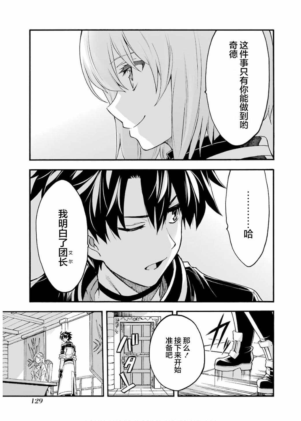 《骑士魔法》漫画最新章节第87话免费下拉式在线观看章节第【11】张图片