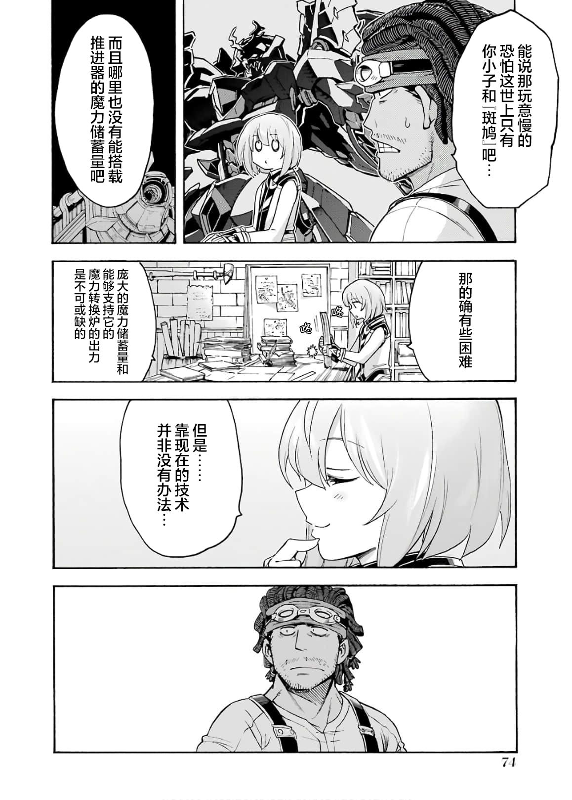 《骑士魔法》漫画最新章节第84话免费下拉式在线观看章节第【12】张图片