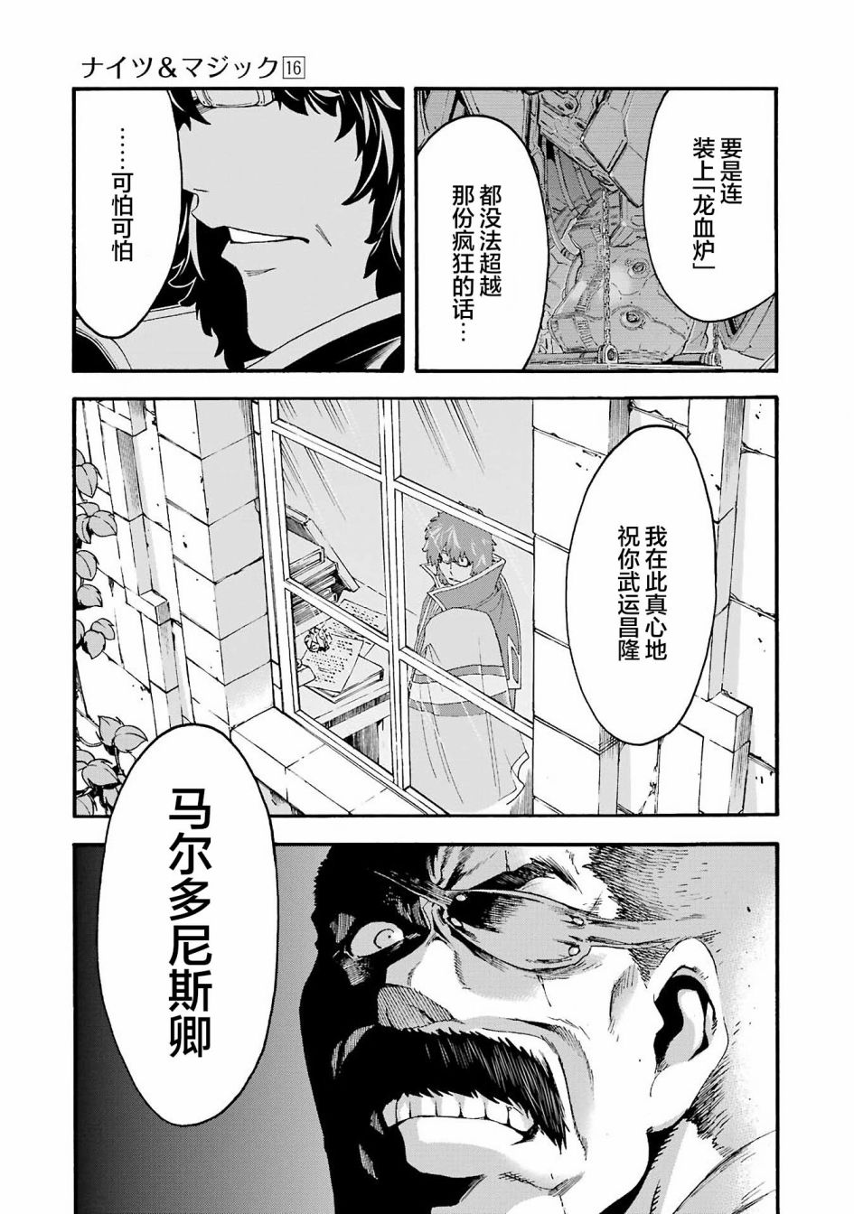 《骑士魔法》漫画最新章节第114话免费下拉式在线观看章节第【9】张图片