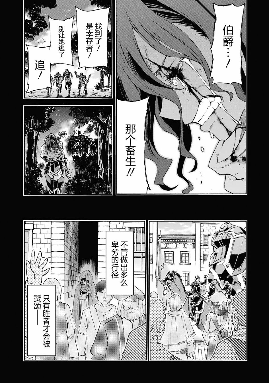 《骑士魔法》漫画最新章节第111话免费下拉式在线观看章节第【3】张图片