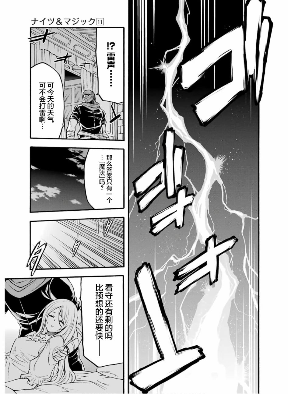 《骑士魔法》漫画最新章节第74话 王女的策略免费下拉式在线观看章节第【18】张图片