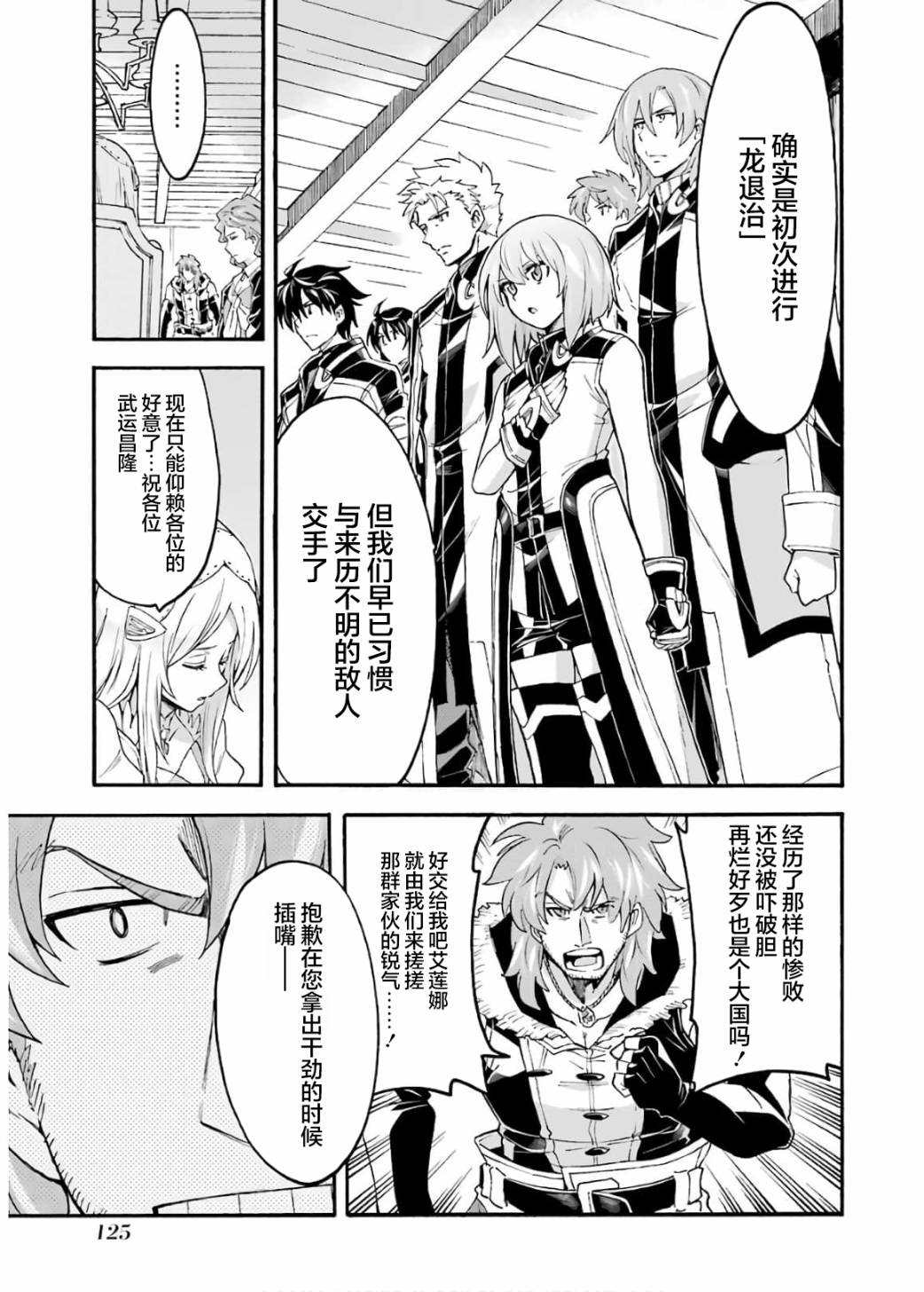 《骑士魔法》漫画最新章节第87话免费下拉式在线观看章节第【7】张图片