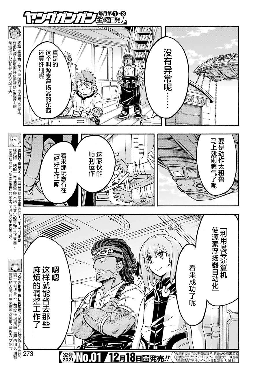 《骑士魔法》漫画最新章节第96话免费下拉式在线观看章节第【3】张图片