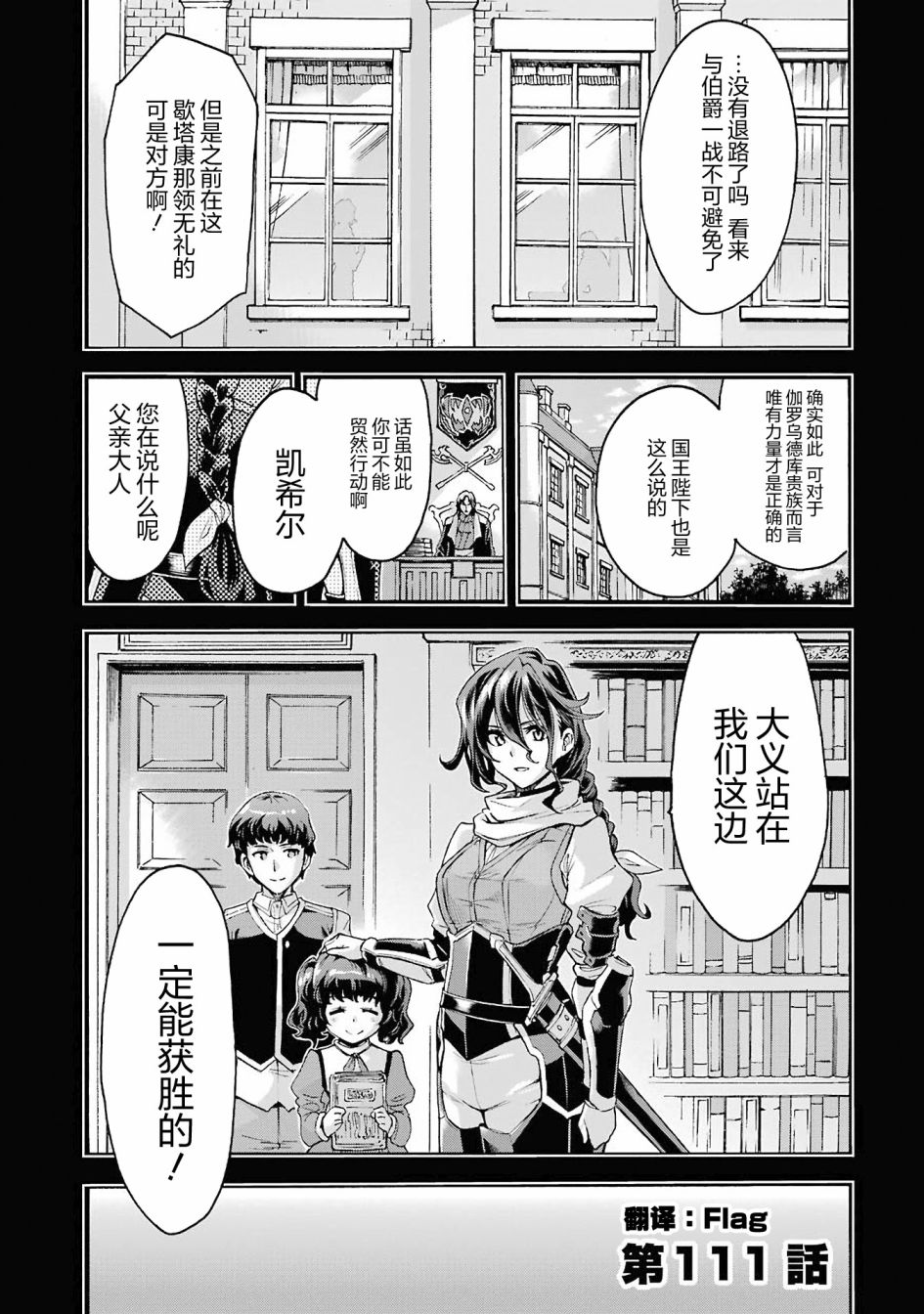 《骑士魔法》漫画最新章节第111话免费下拉式在线观看章节第【1】张图片