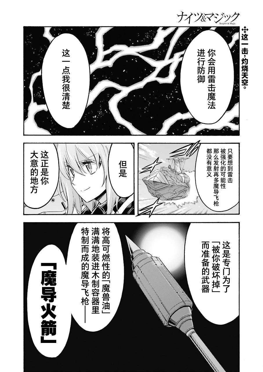 《骑士魔法》漫画最新章节第103话免费下拉式在线观看章节第【2】张图片