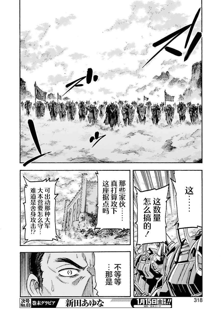 《骑士魔法》漫画最新章节第98话免费下拉式在线观看章节第【10】张图片