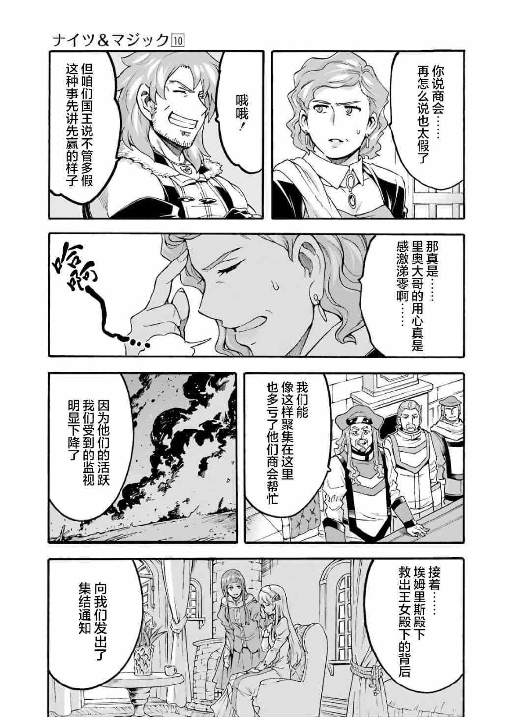 《骑士魔法》漫画最新章节第71话免费下拉式在线观看章节第【5】张图片