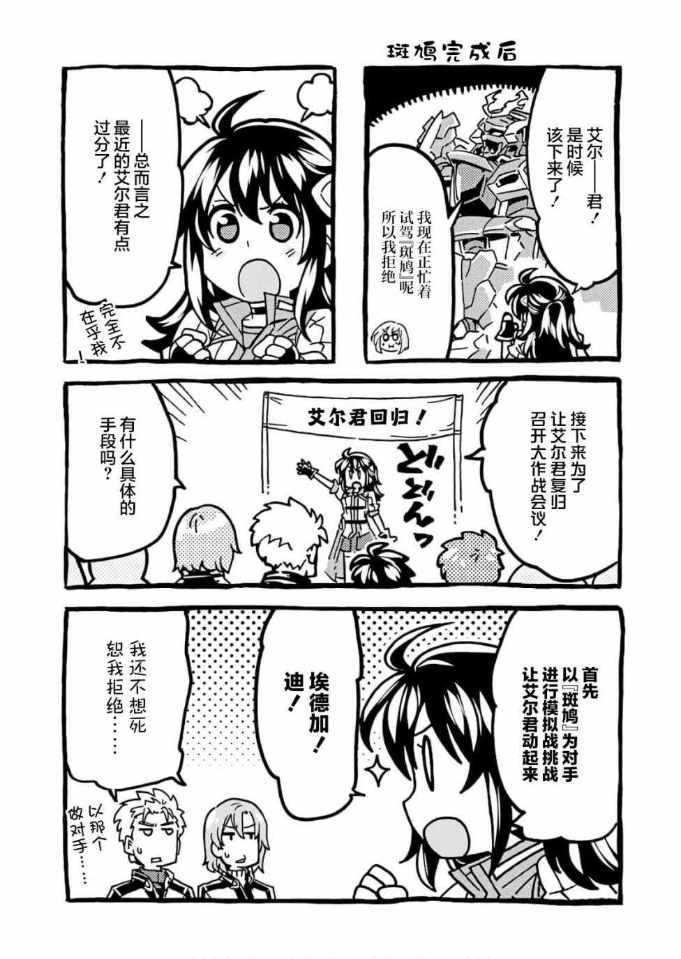 《骑士魔法》漫画最新章节番外01免费下拉式在线观看章节第【4】张图片