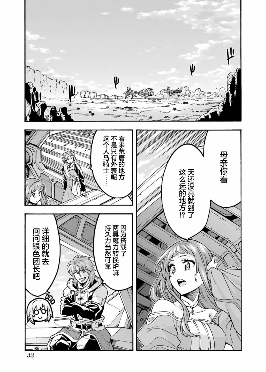 《骑士魔法》漫画最新章节第68话免费下拉式在线观看章节第【13】张图片