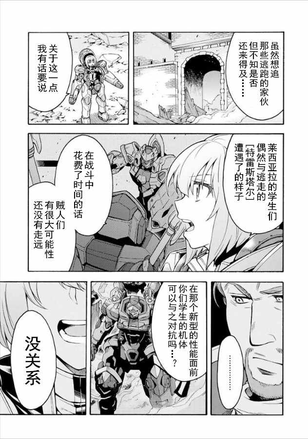 《骑士魔法》漫画最新章节第31话免费下拉式在线观看章节第【17】张图片