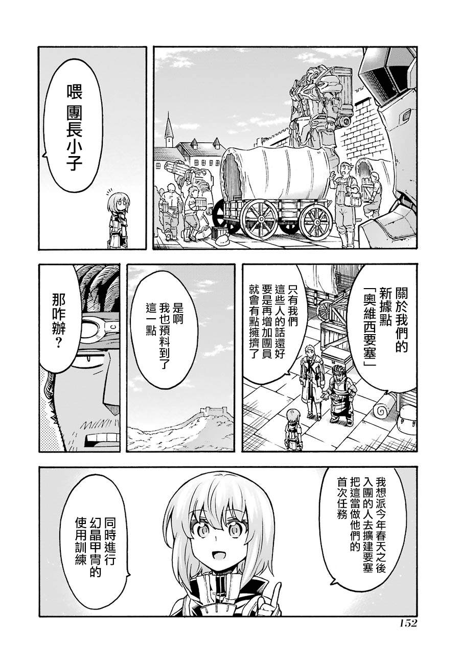 《骑士魔法》漫画最新章节第45话 启程之日免费下拉式在线观看章节第【8】张图片