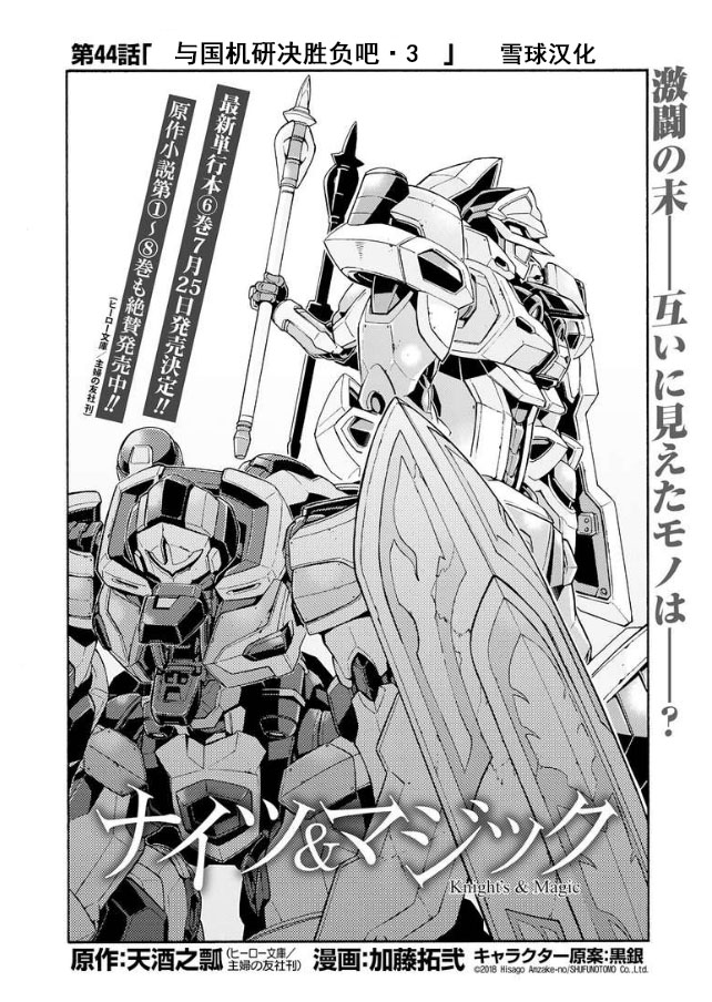 《骑士魔法》漫画最新章节第44话 与国机研决胜负吧.3免费下拉式在线观看章节第【2】张图片