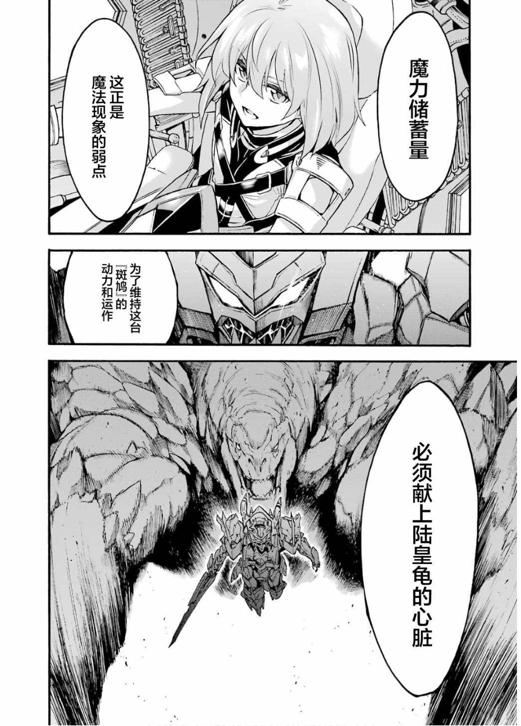 《骑士魔法》漫画最新章节第93话免费下拉式在线观看章节第【6】张图片